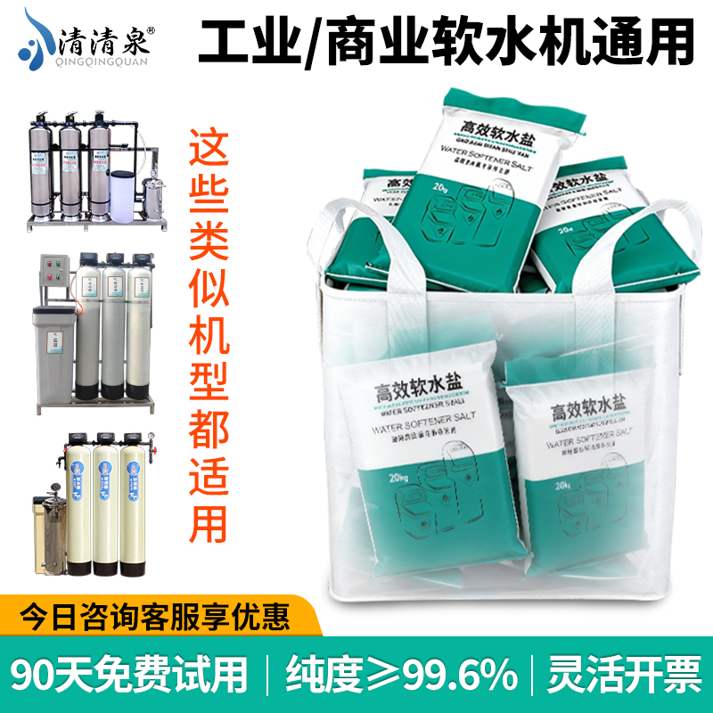 软水盐工业商用软水机专用盐阳离子交换树脂再生剂高效软化水质盐