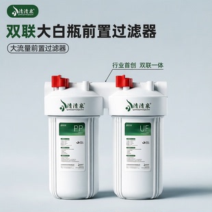 大流量前置过滤器通用家用10寸大白瓶全屋净水器双联三联除氯阻垢