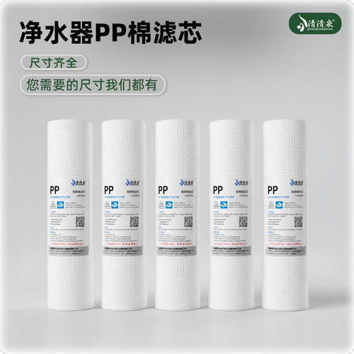 净水器pp通用滤芯家用净水机配件
