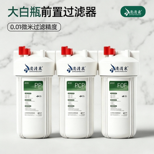 前置型过滤器三联大白瓶10寸双联全屋净水器通用家用自来水入户