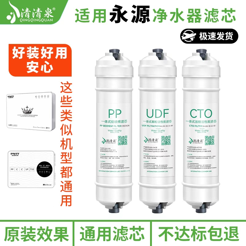 适用10寸永源净水器快接滤芯通用款家用自来水过滤器超滤三件全套