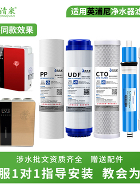 适配英浦尼净水器滤芯10寸通用家用自来水过滤器pp棉活性炭五件套