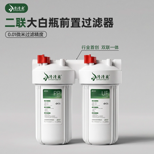 清清泉全屋净水前置过滤大胖滤瓶