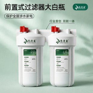 前置式过滤器大白瓶2026新款10寸全屋净水器双联自来水入户大流量