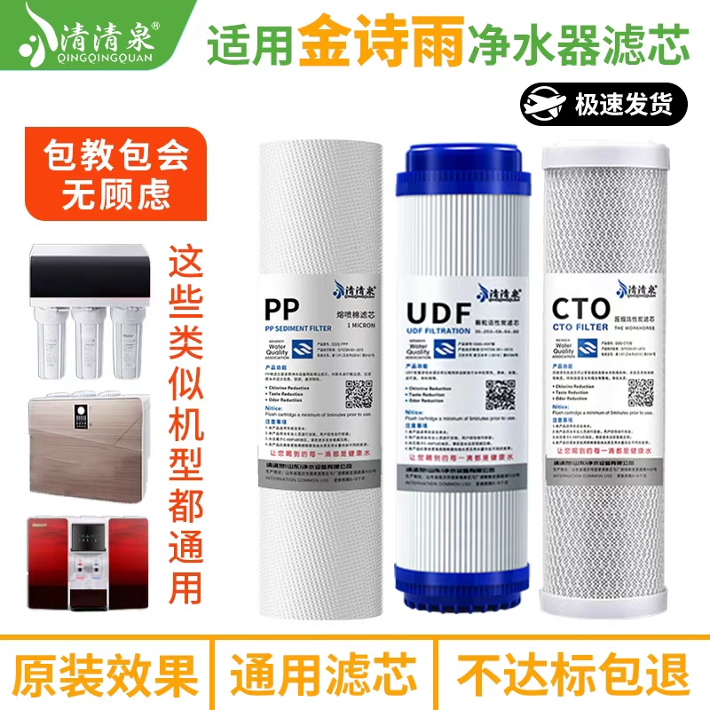 金诗雨滤芯不会选找我包教会安装