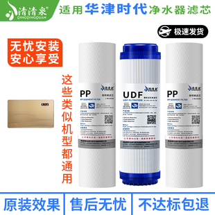 适用10寸华津时代净水器过滤器滤芯家用自来水纯水机直饮三件全套