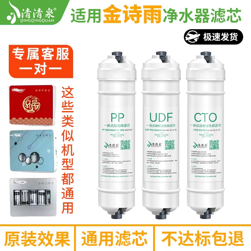 金诗雨10寸快接滤芯不会选找我