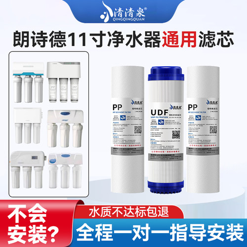 适用于朗诗德净水器滤芯RO50/75/GAL/LSD-75G/80AB11寸/10寸通用