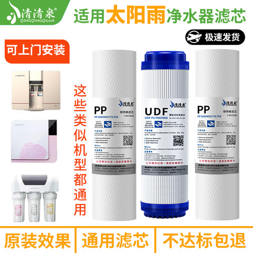 适用10寸太阳雨滤芯不会选找我