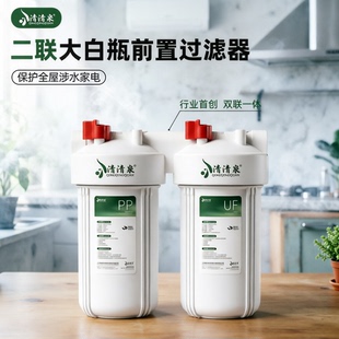 入户水管前置过滤器大白瓶10寸通用家用滤泥沙余氯双联全家净水器