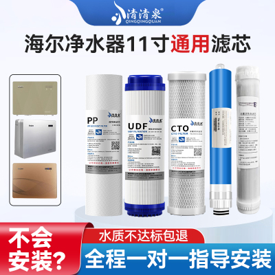 适用海尔净水器滤芯HRO5030-5C/5D/5E/5F/7510-5TU1/7520通用11寸