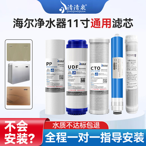 适用海尔净水器滤芯HRO5030-5C/5D/5E/5F/7510-5TU1/7520通用11寸