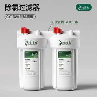 除氯过滤器前置家用大白瓶2026新款自来水入户全屋净水器10寸双联