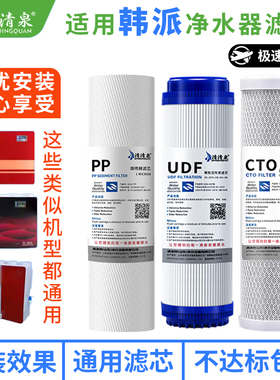 适配韩派净水器滤芯通用款家用10寸自来水直饮pp棉ro反渗透五件套