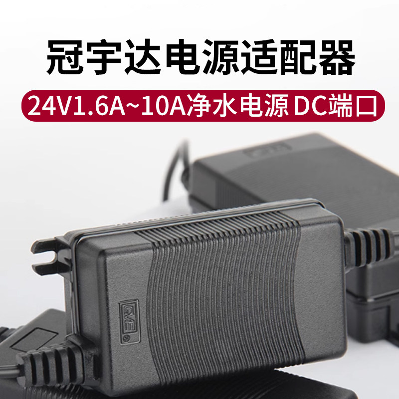清清泉电源适配器净水器通用图片