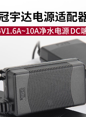 清清泉电源适配器净水器通用