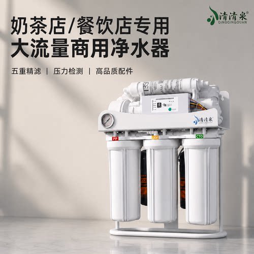 商用小型净水器大流量RO反渗透