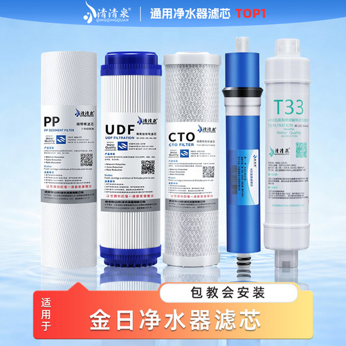 适用金日11寸365D水专家JRN-1,JRJ-1/3/6/AK净水器滤芯通用全套