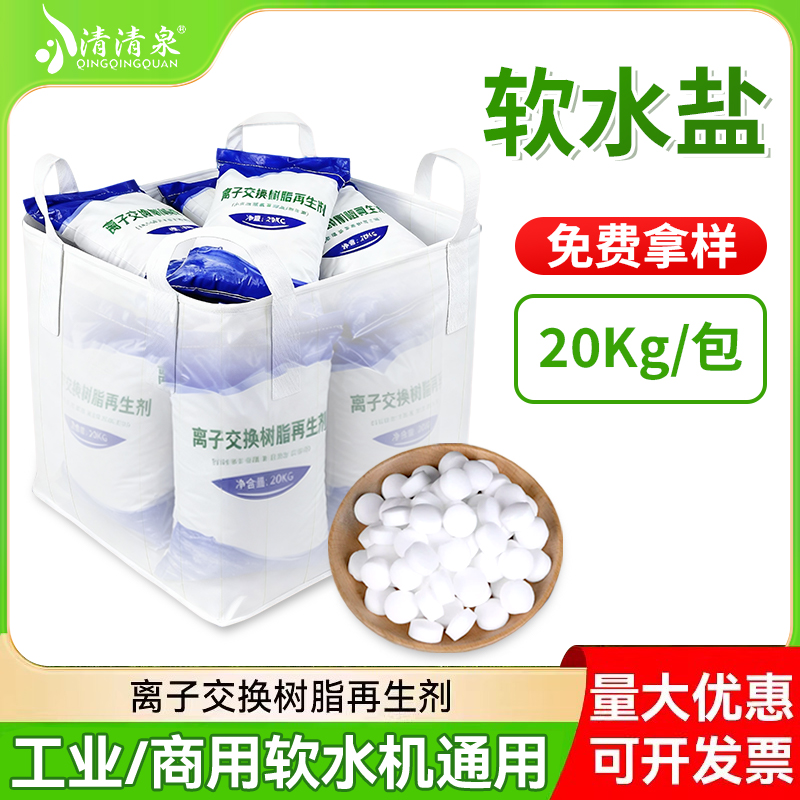 软水盐工业商用软水机专用盐