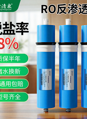 净水器反渗透RO膜通用滤芯纯水机节水型100G400G家用净水机过滤芯