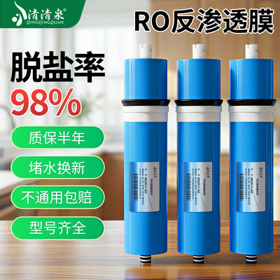 净水器RO反渗透膜滤芯