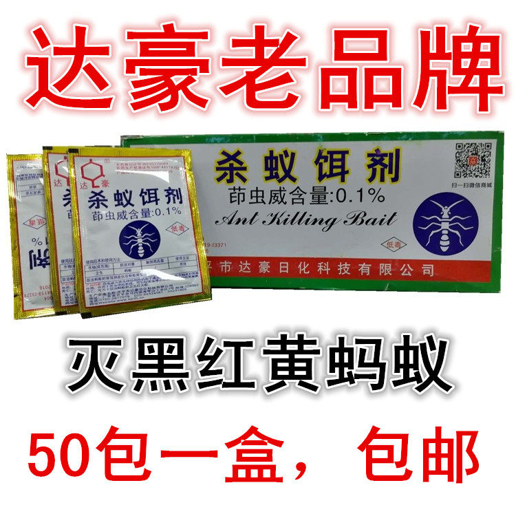达豪饵剂厨房一窝端灭蚁清