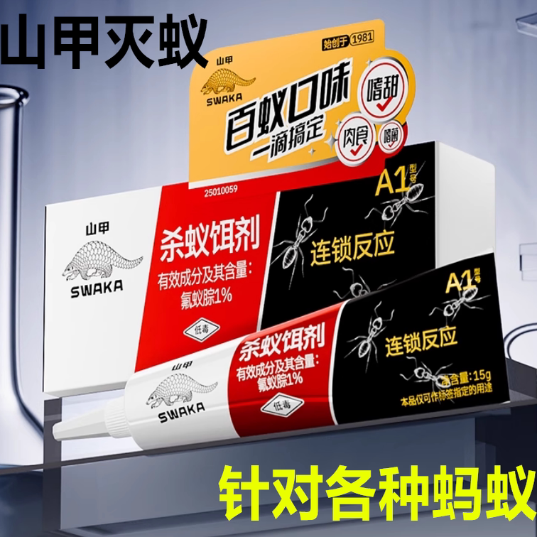 山甲牌厨房一窝端灭蚁清