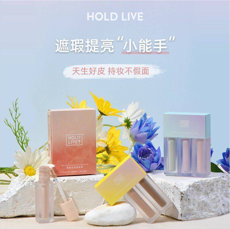 正品HOLDLIVE柔焦丝润三色遮瑕液