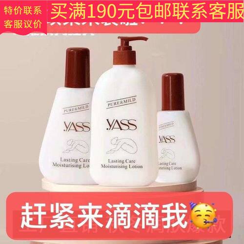 正品新日期批发雅氏润肤露yass