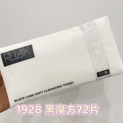 正品黑魔方女学生男士洗脸巾加大