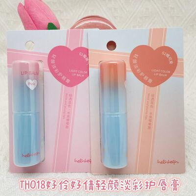 正品好伶好倩轻颜淡彩护唇膏温感变色唇膏水润触唇即融滋润TH018