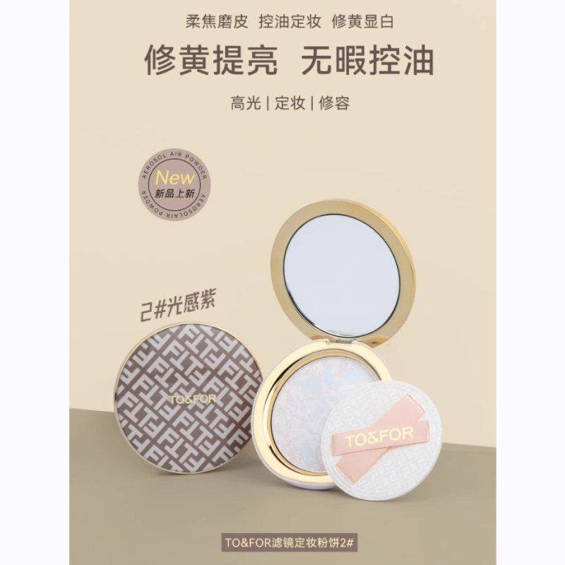 正品TO&FOR滤镜定妆粉饼控油遮瑕防水防汗不卡粉干湿两用提亮高光