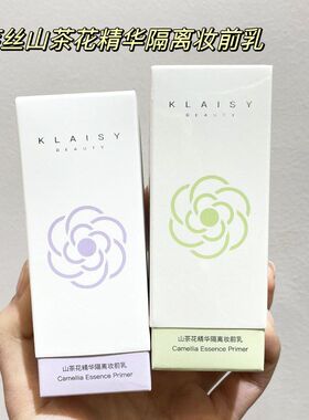 正品柯莱丝山茶花精华隔离妆前乳水润遮瑕隐形妆前打底隔离13641