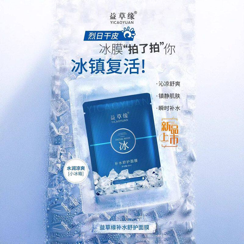 正品新日期益草缘补水舒护面膜