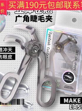 正品新日期LMLTOP 无边框睫毛夹JJF31单个装 广角太阳花化妆新手