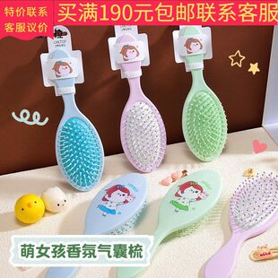 香味气垫梳少女顺 LMLTOP可爱萌女孩香氛气囊梳 正品 新日期SY745