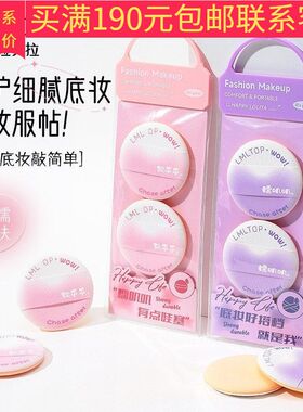 正品新日期LMLTOP 气垫粉扑 LLT14两个装 干湿两用圆形加宽丝带化
