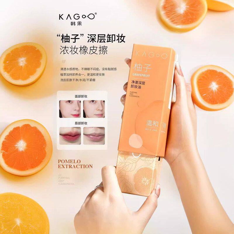 正品韩果柚子净澈深层卸妆油温和