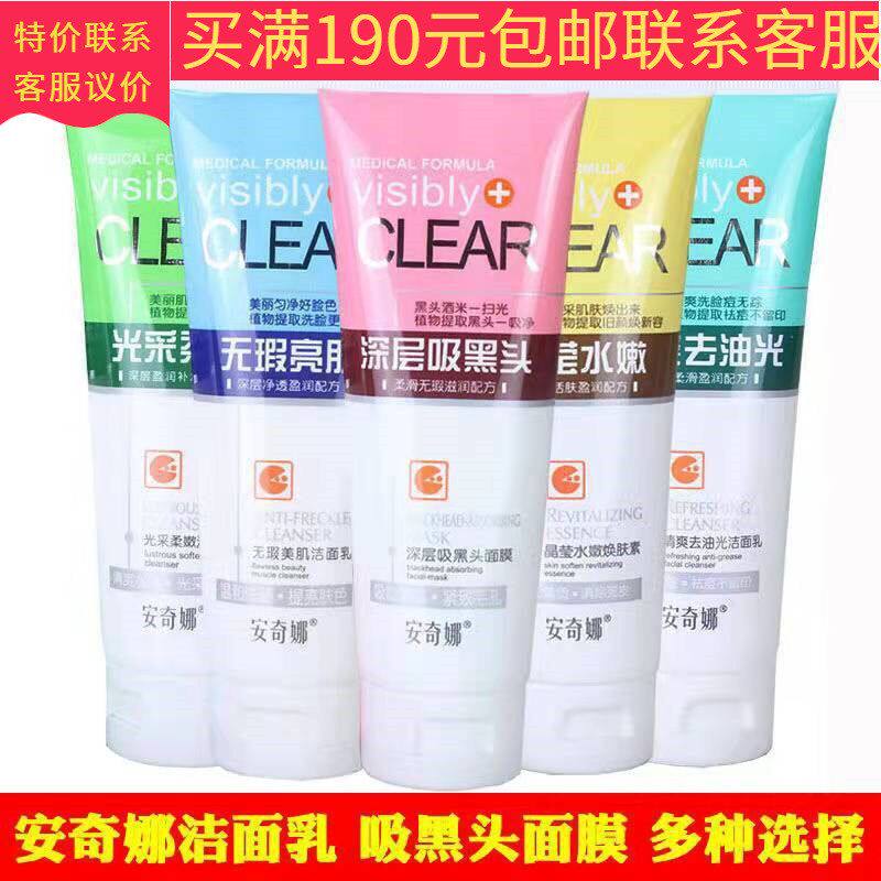 正品新日期安奇娜洁面乳洗面奶无暇亮肤清爽去油光深层吸黑头面膜