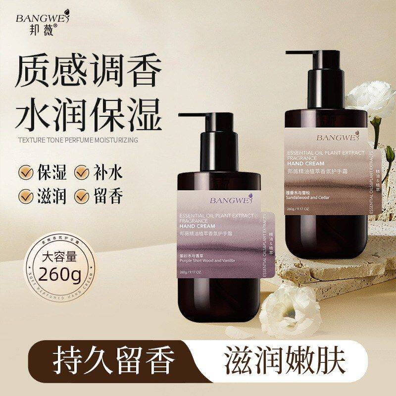 DINGJI邦薇顶基香氛护手霜260