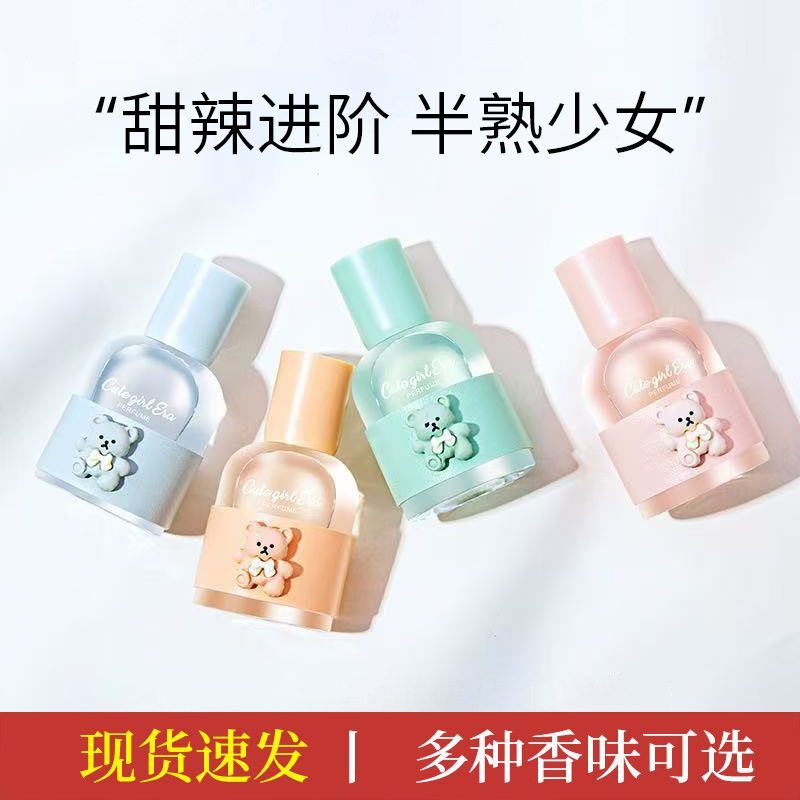 正品ODDIS奥迪丝小熊香水学生