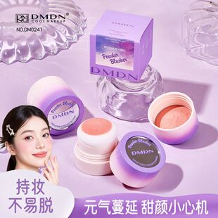正品【自带粉扑】DMDN梦幻妖紫微光腮红伪素颜显白胭脂氛围感韩系