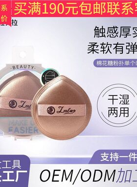 正品新日期LMLTOP 加厚奶咖棉花糖粉扑JJF25 水滴干湿两用气垫粉