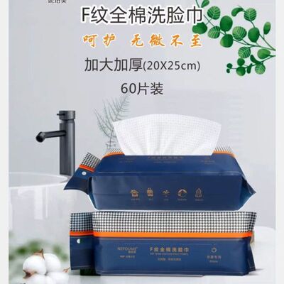 正品一次性洗脸巾纯棉袋装加厚