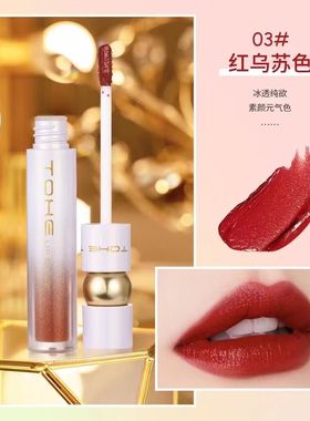 TOHE柔雾不沾杯空气唇釉防水不易掉色哑光雾面水感丝绒唇彩焦糖