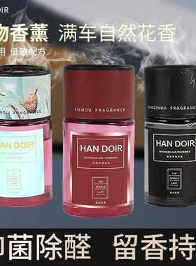 正品HAN DOIR高级车载香水除味香氛家用男女式车内清新高级车载香