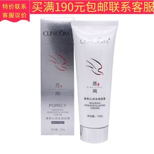 正品 倩蔻燕窝臻养沁润去角 新日期倩蔻燕窝臻养沁润去角质素120克