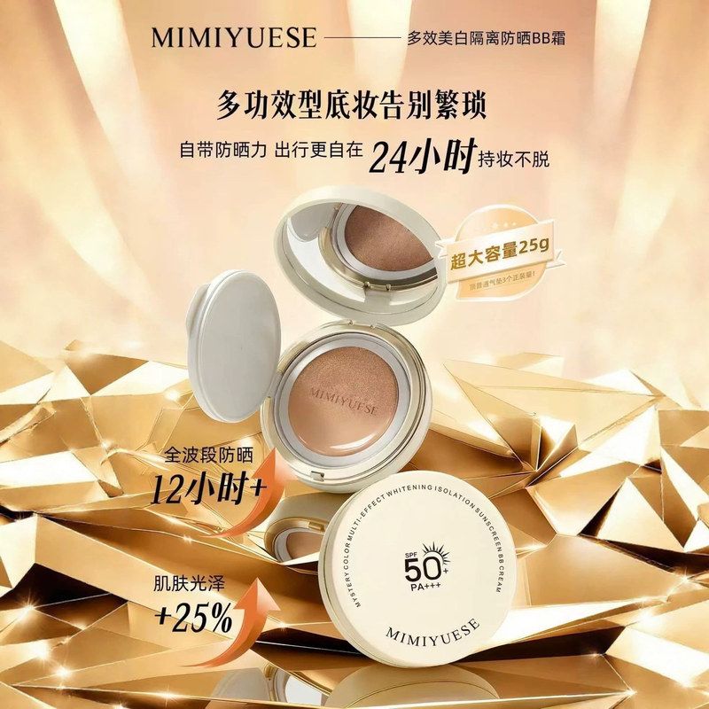 正品2026新款多效美白隔离防晒BB霜25g