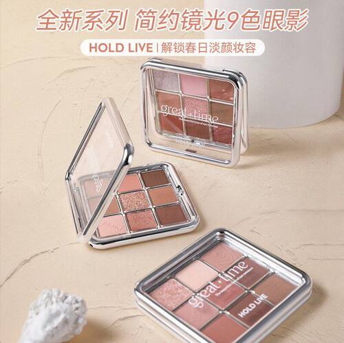 正品HOLDLIVE简约镜光九色眼影