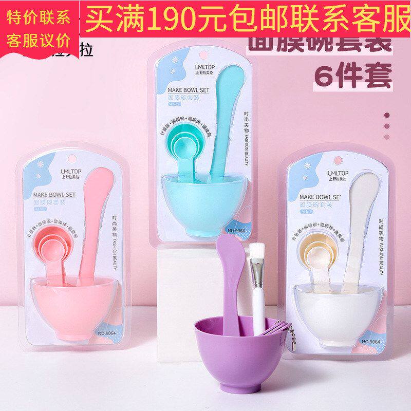 正品新日期拉美拉 DIY面膜碗工具套装六件套 自制面膜工具碗棒批